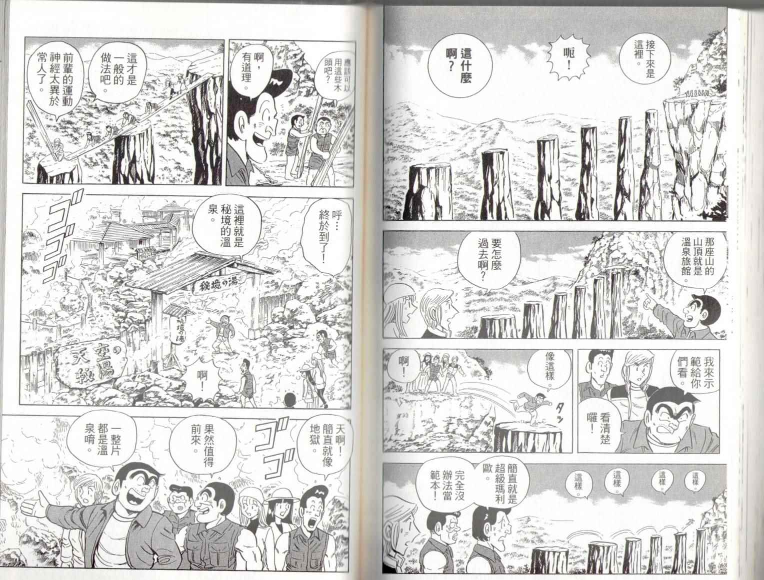 烏龍派出所 - 第139卷(2/2) - 1