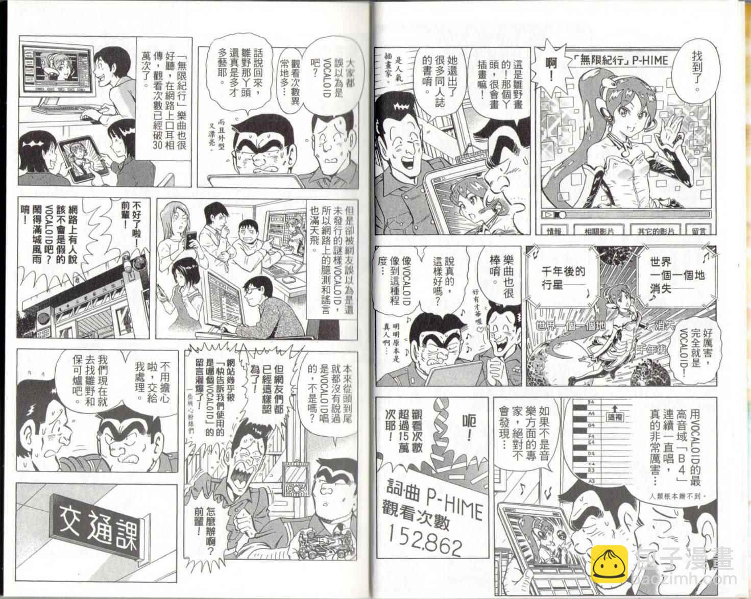 烏龍派出所 - 第139卷(1/2) - 8