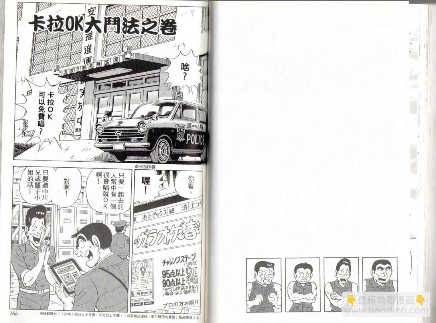烏龍派出所 - 第139卷(2/2) - 6