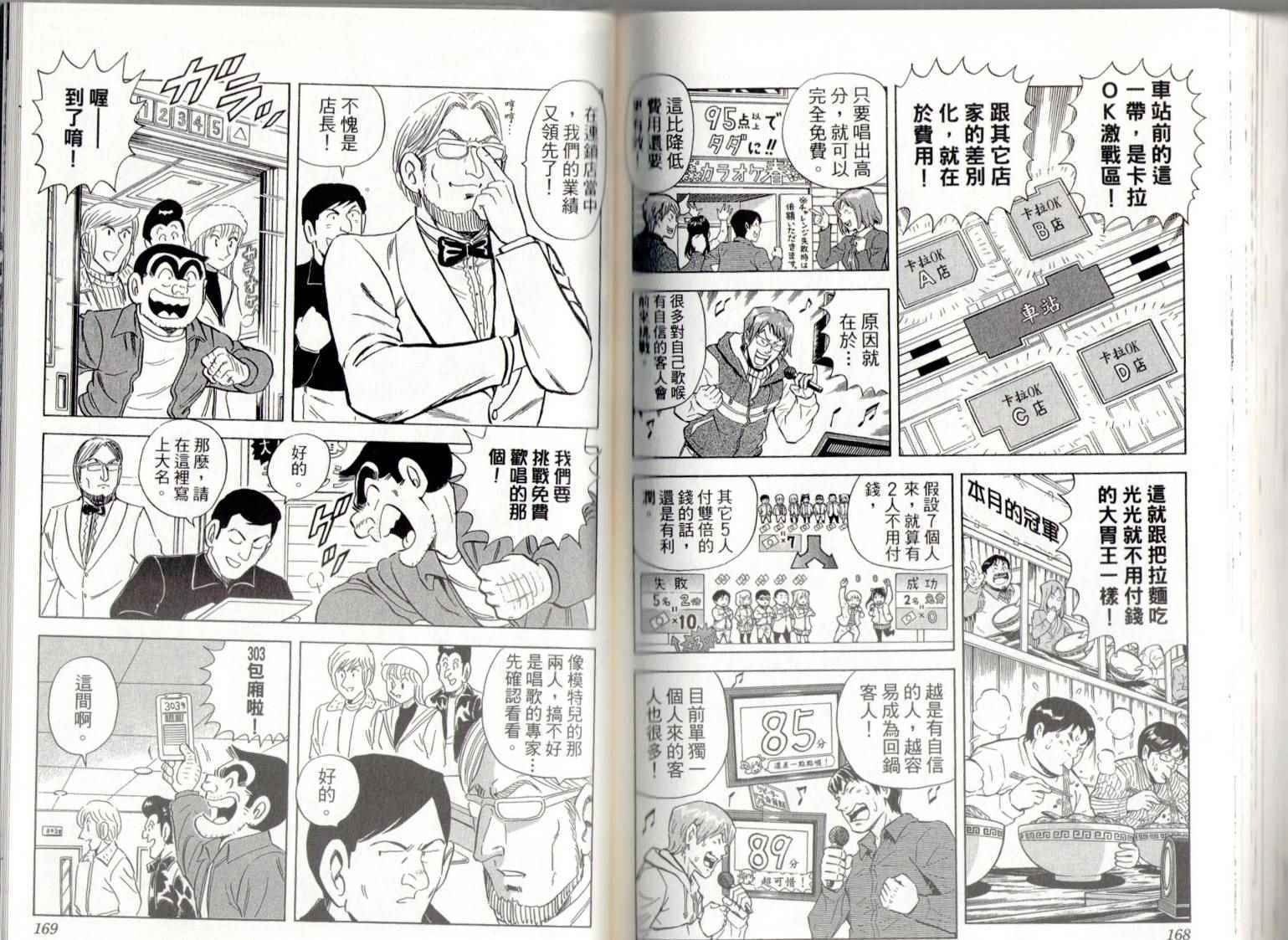 烏龍派出所 - 第139卷(2/2) - 8