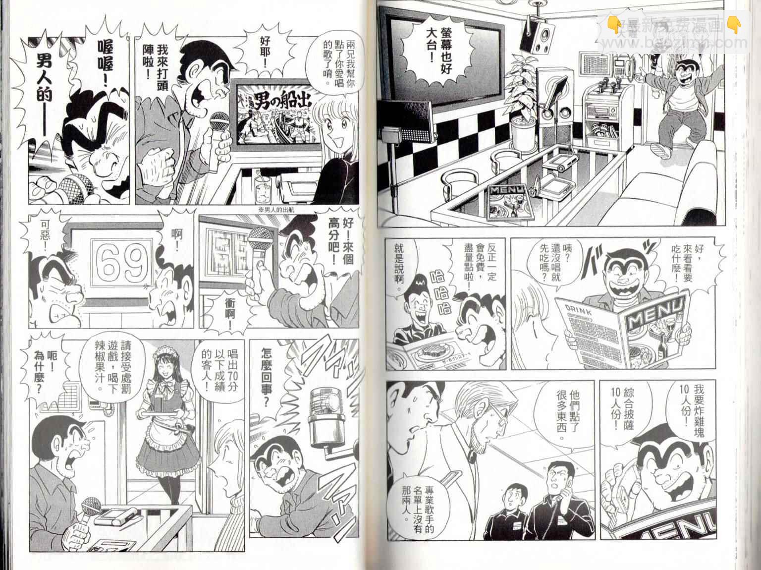 烏龍派出所 - 第139卷(2/2) - 1