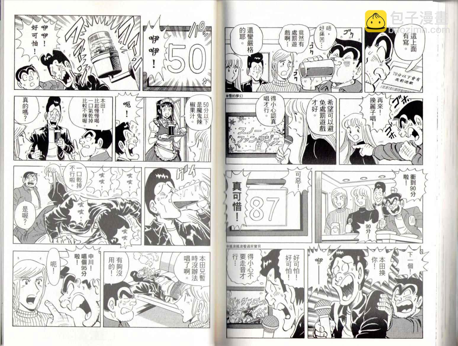 烏龍派出所 - 第139卷(2/2) - 2