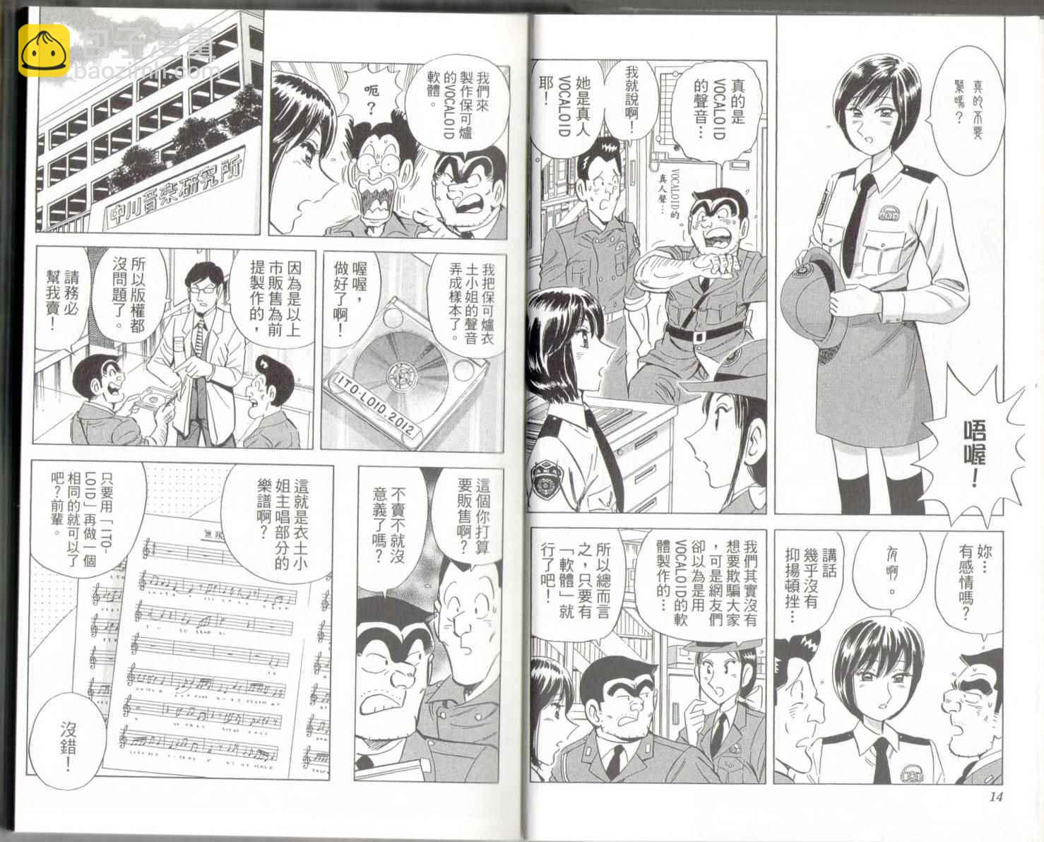 烏龍派出所 - 第139卷(1/2) - 1