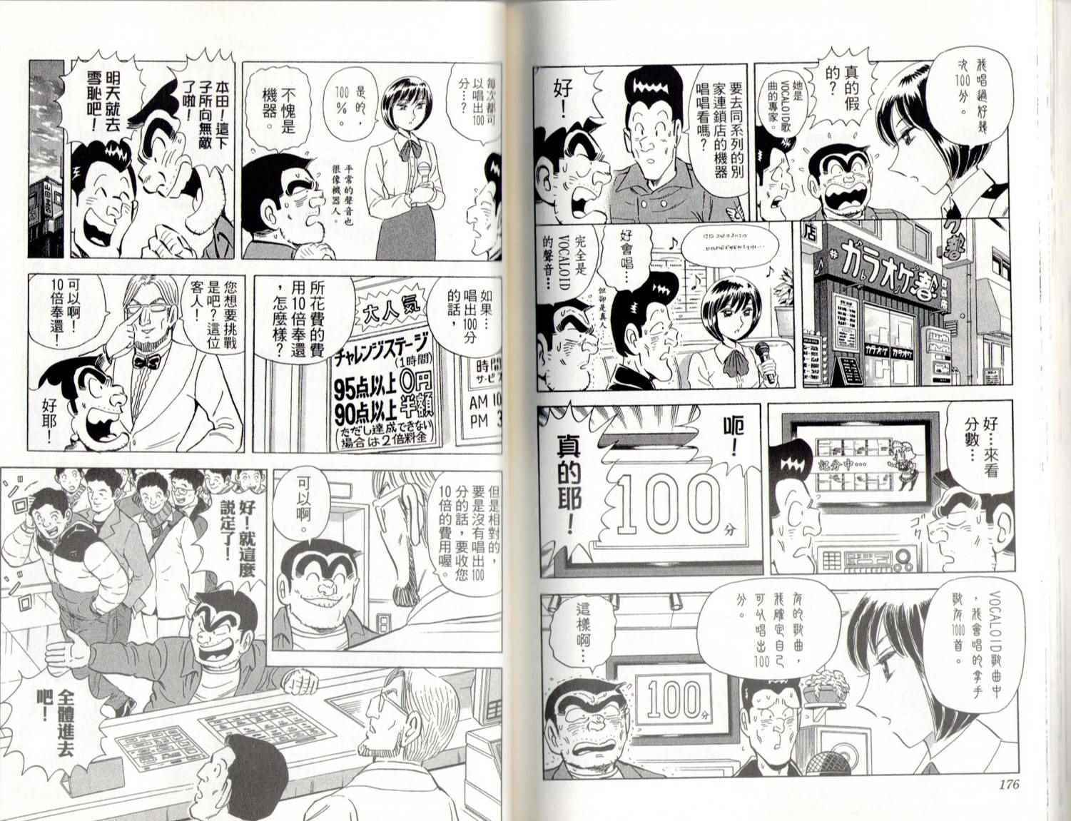 烏龍派出所 - 第139卷(2/2) - 4
