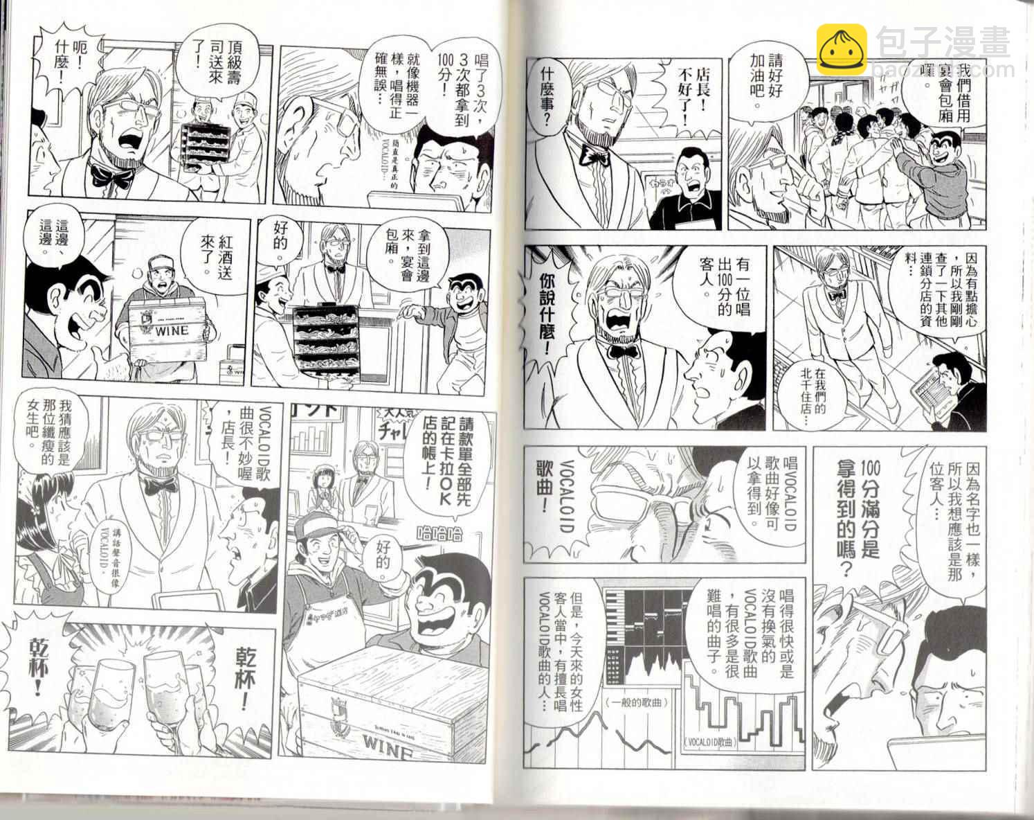 烏龍派出所 - 第139卷(2/2) - 5