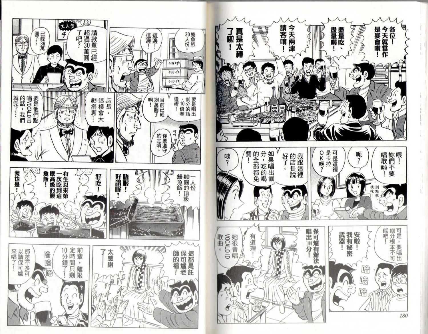 烏龍派出所 - 第139卷(2/2) - 6