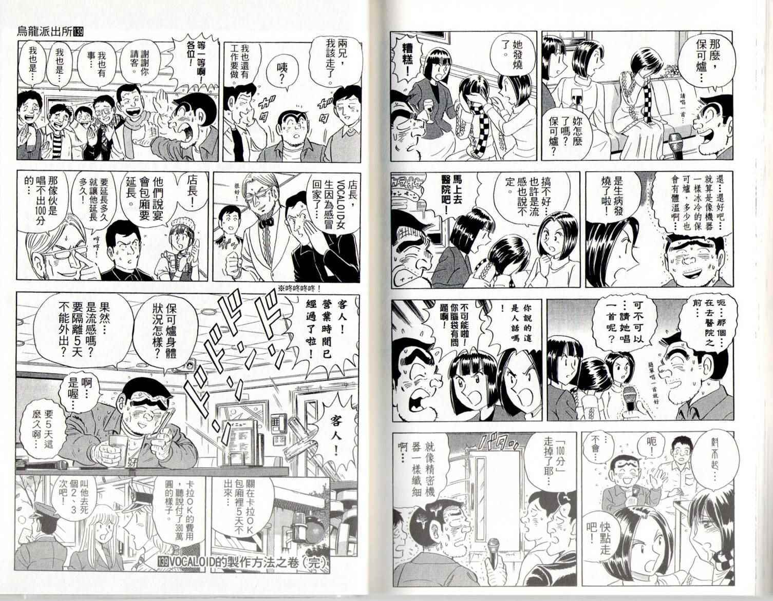 烏龍派出所 - 第139卷(2/2) - 7