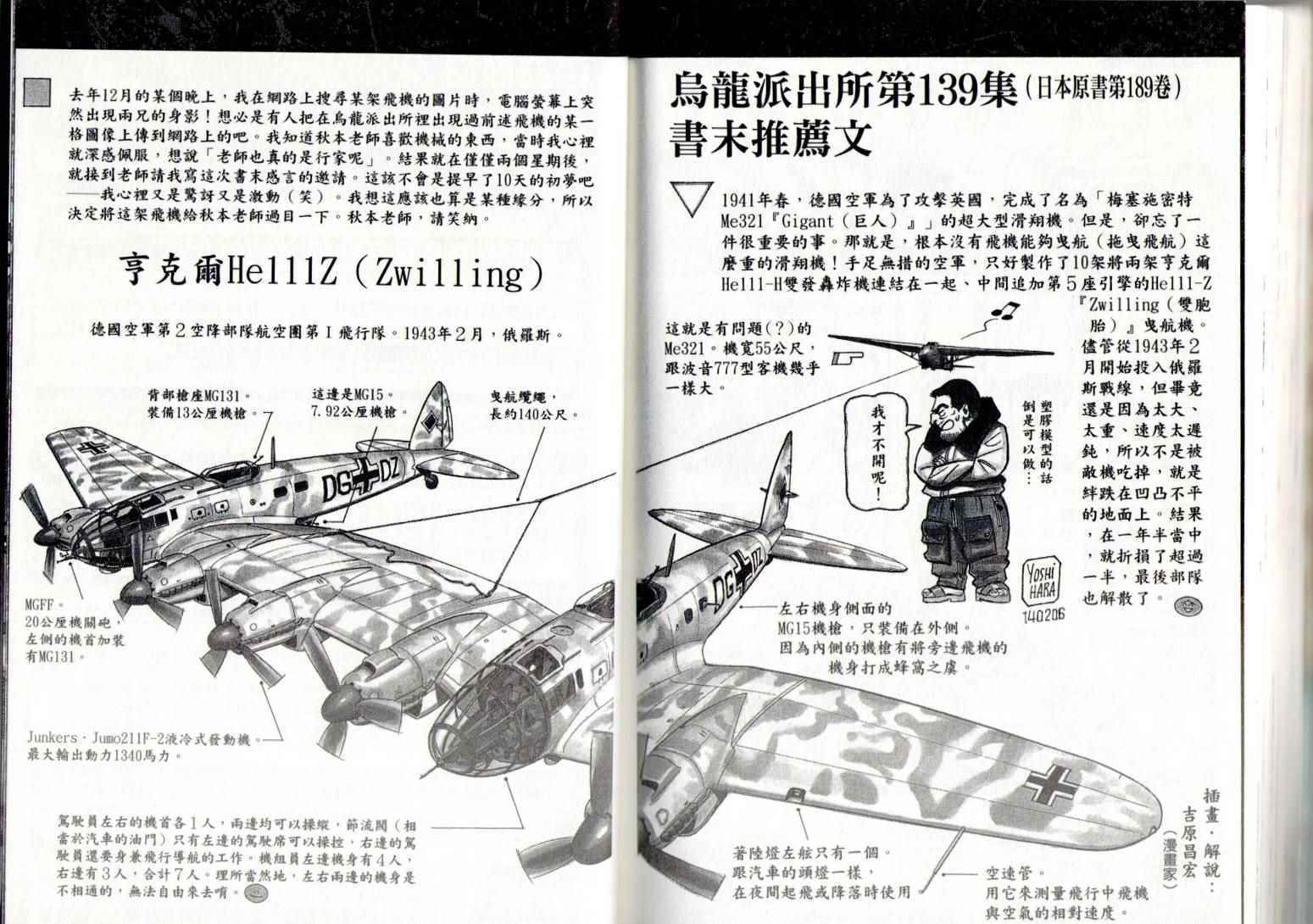 烏龍派出所 - 第139卷(2/2) - 8