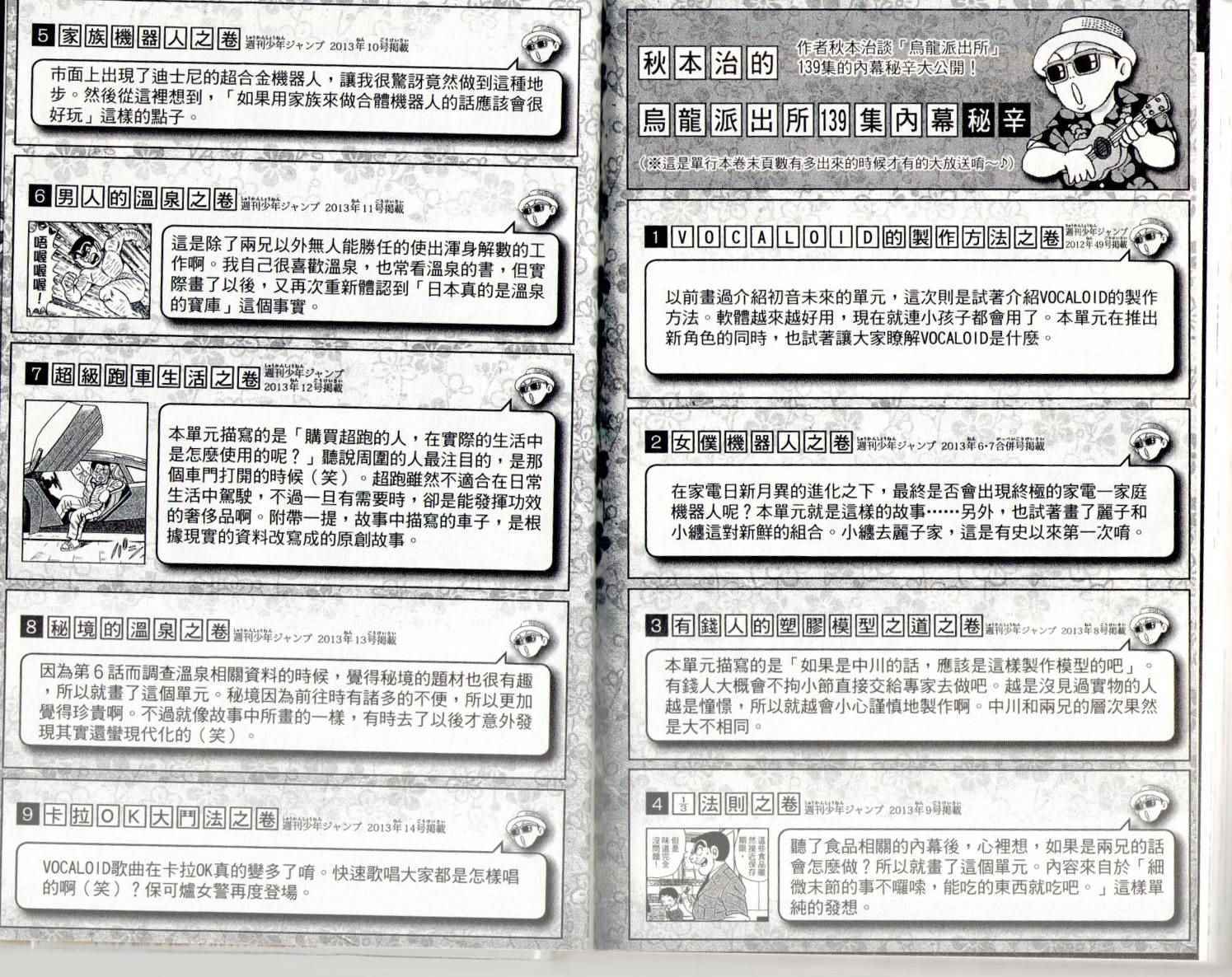 烏龍派出所 - 第139卷(2/2) - 1