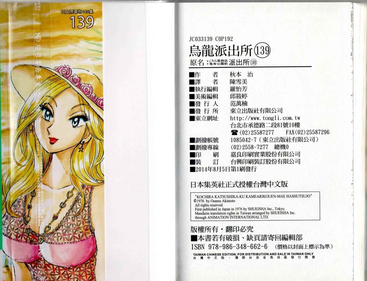 烏龍派出所 - 第139卷(2/2) - 4