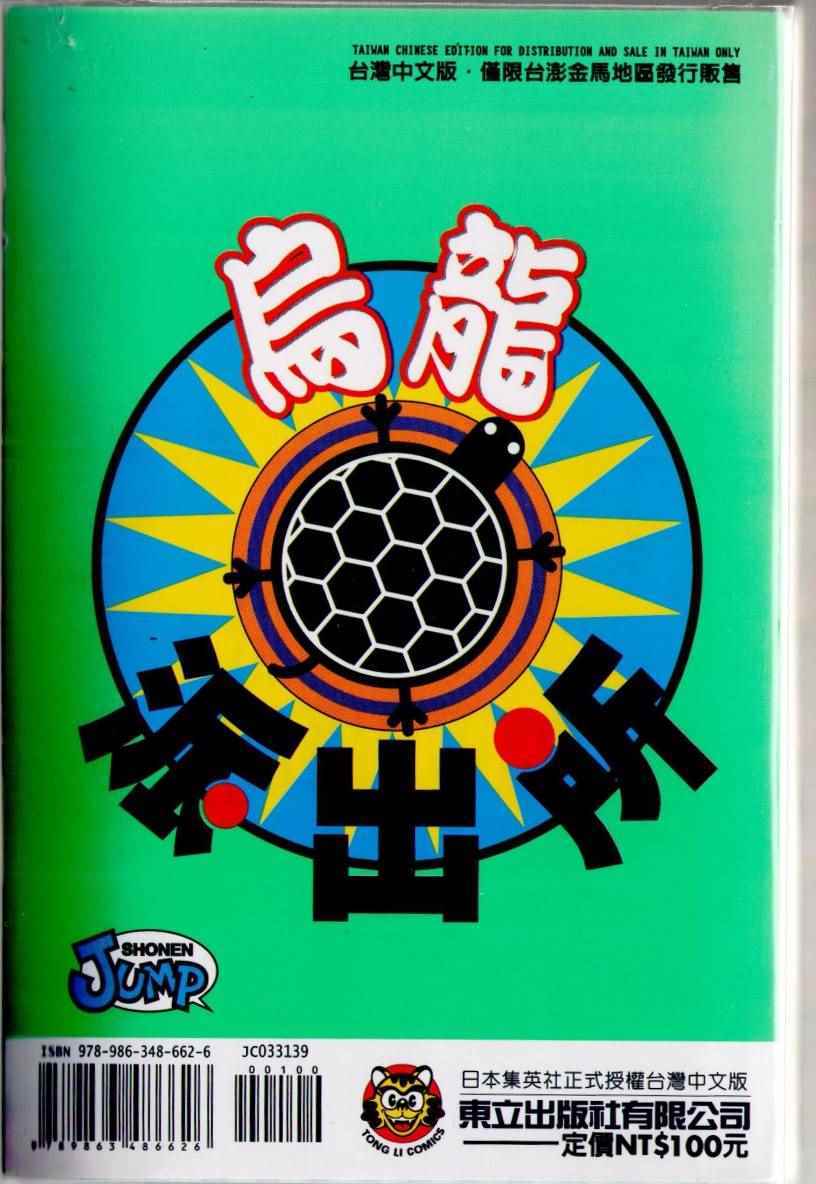 烏龍派出所 - 第139卷(2/2) - 5