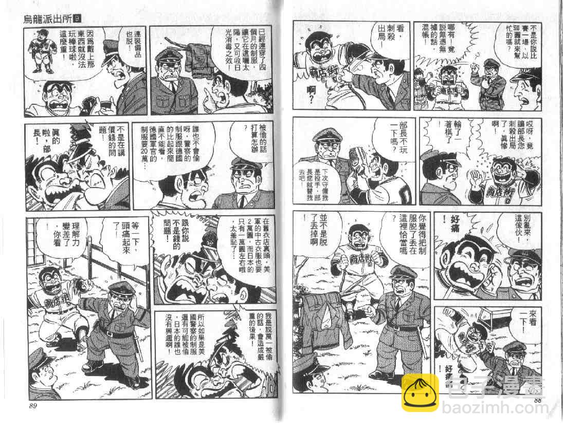 烏龍派出所 - 第9卷(1/3) - 4