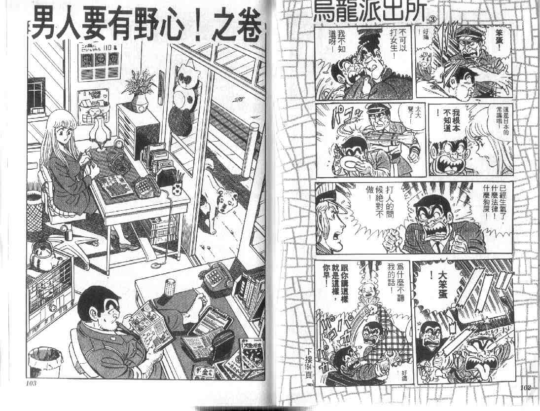 烏龍派出所 - 第9卷(2/3) - 5