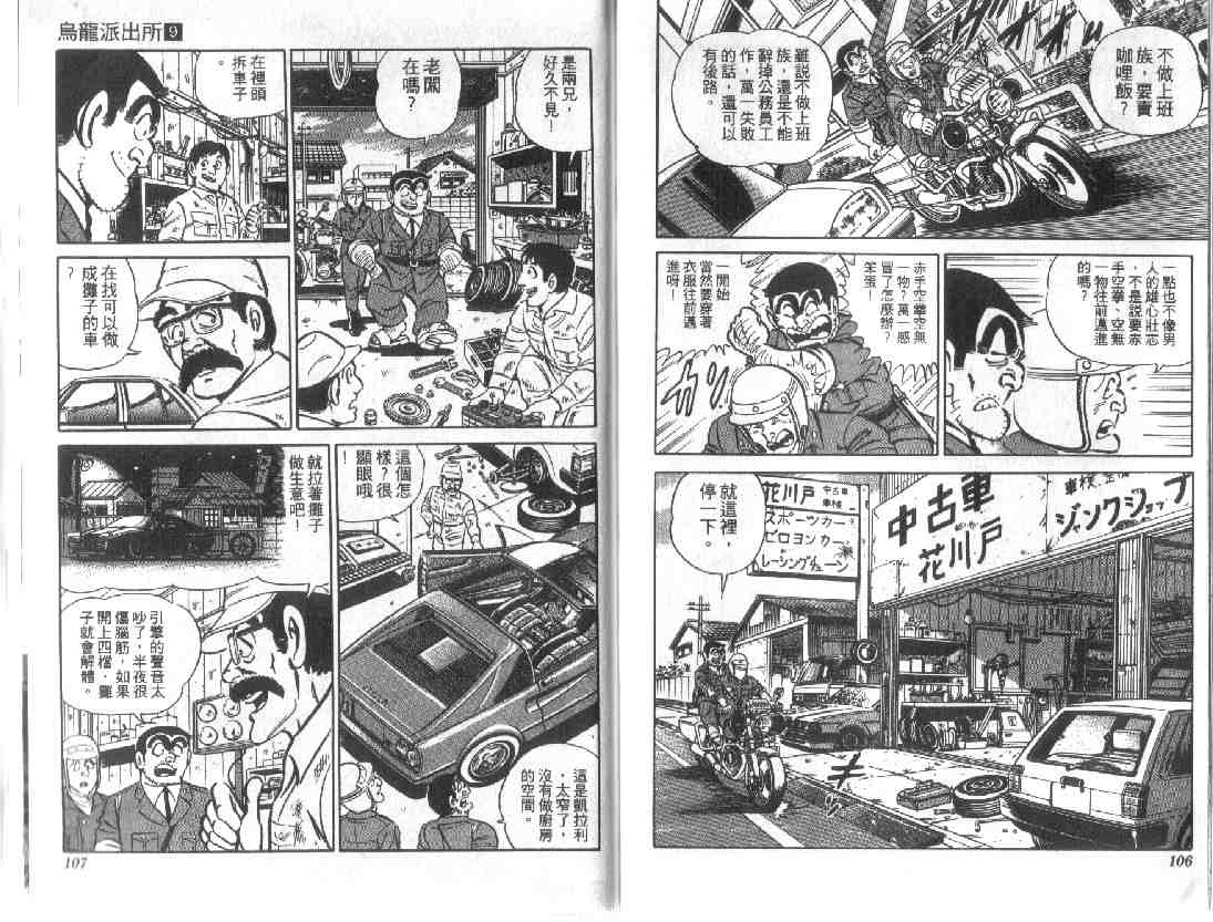 烏龍派出所 - 第9卷(2/3) - 7