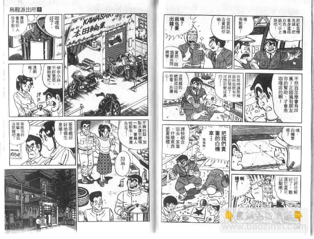 烏龍派出所 - 第9卷(2/3) - 1