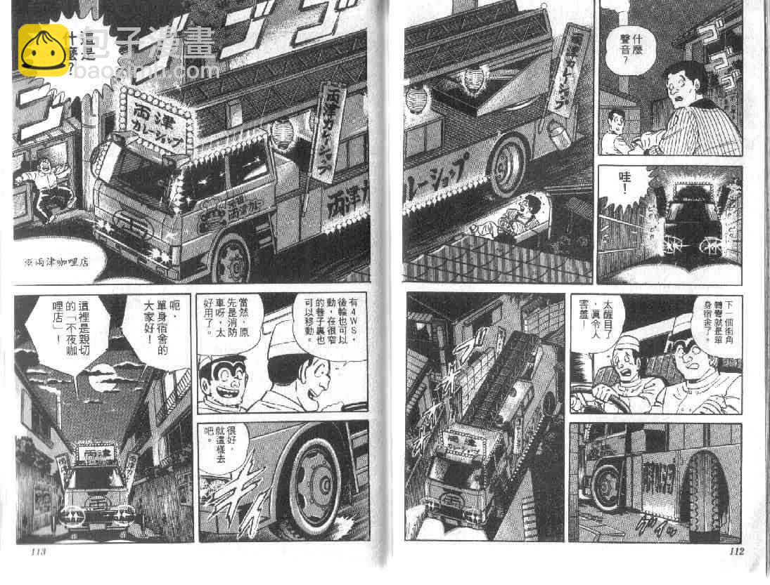 烏龍派出所 - 第9卷(2/3) - 2