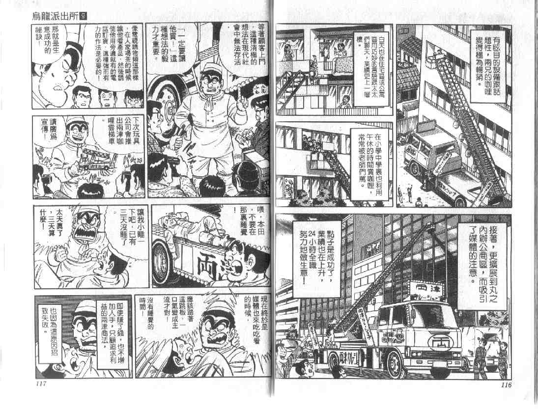 烏龍派出所 - 第9卷(2/3) - 4