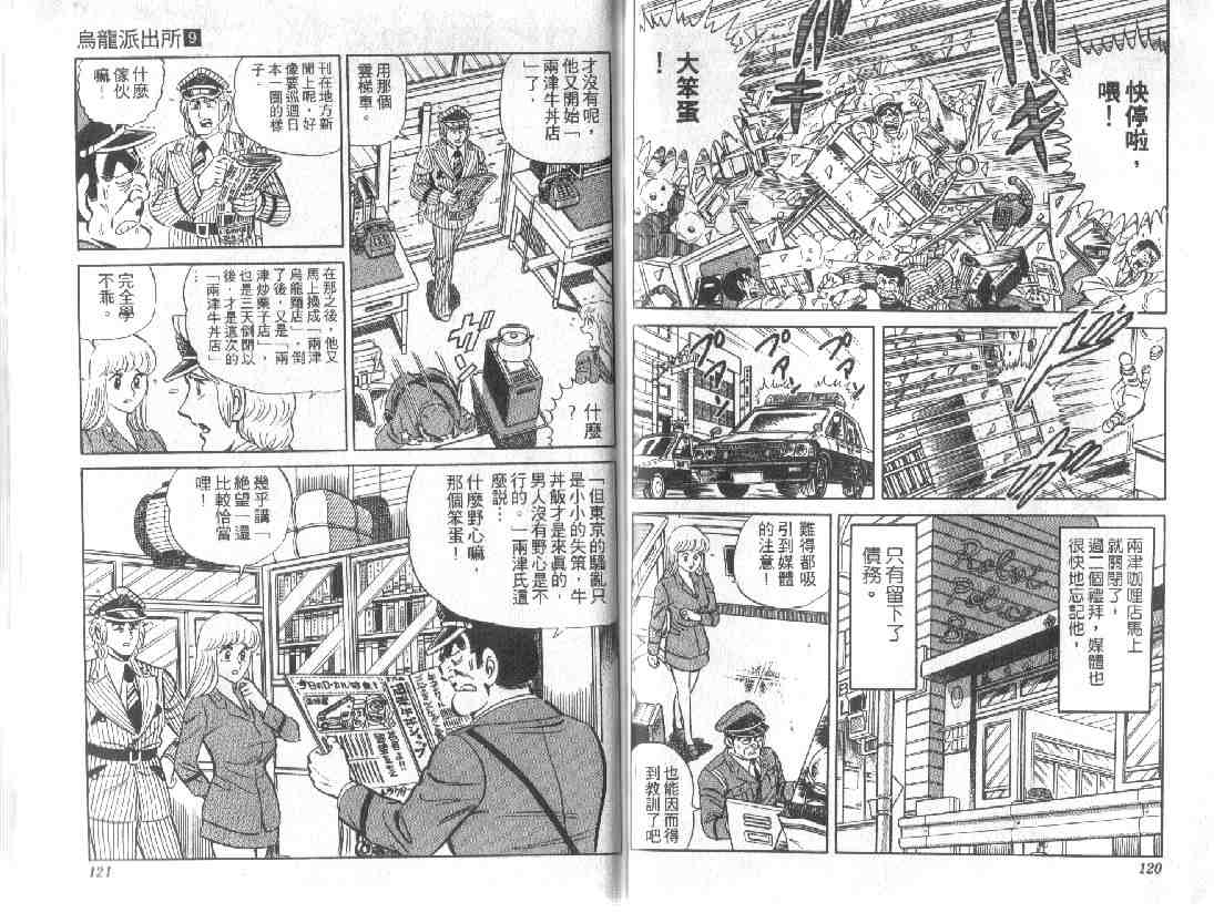 烏龍派出所 - 第9卷(2/3) - 5