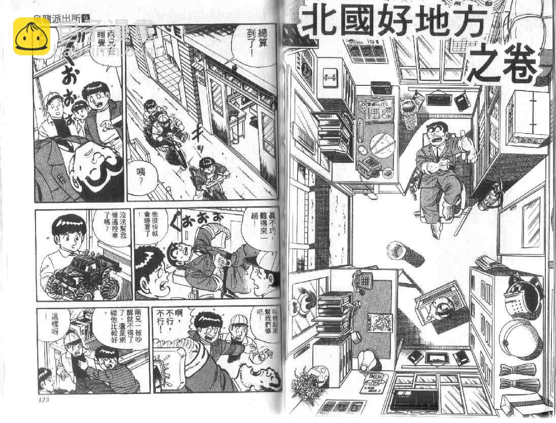 烏龍派出所 - 第9卷(2/3) - 6