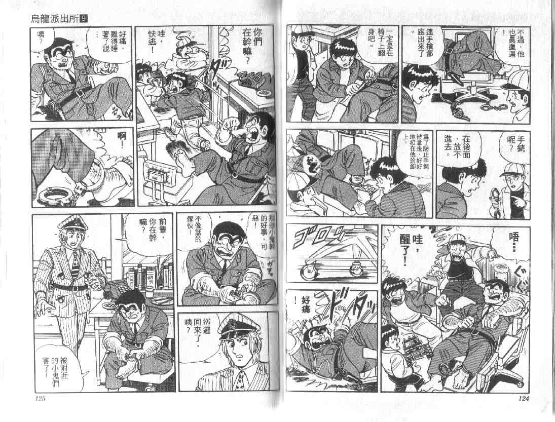 烏龍派出所 - 第9卷(2/3) - 7