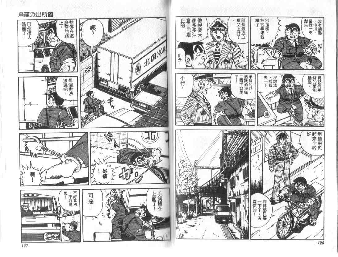 烏龍派出所 - 第9卷(2/3) - 8