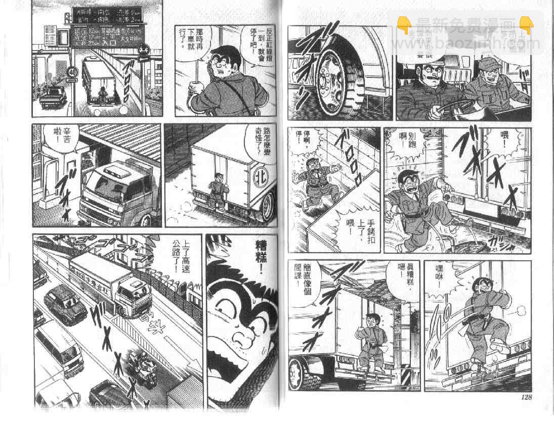 烏龍派出所 - 第9卷(2/3) - 1