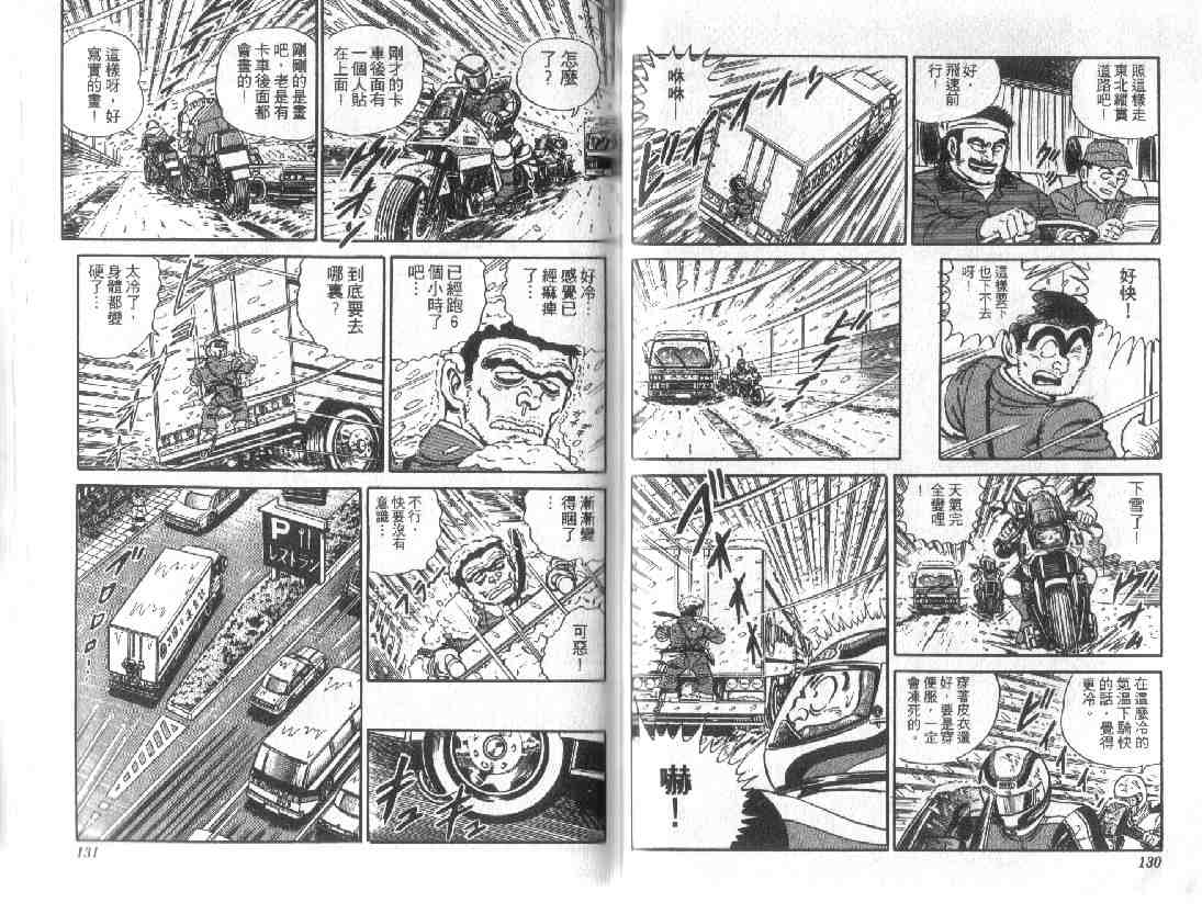烏龍派出所 - 第9卷(2/3) - 2