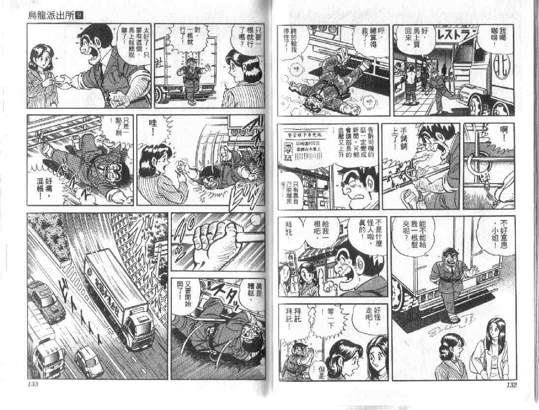 烏龍派出所 - 第9卷(2/3) - 3