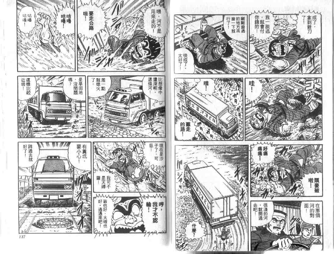 烏龍派出所 - 第9卷(2/3) - 5