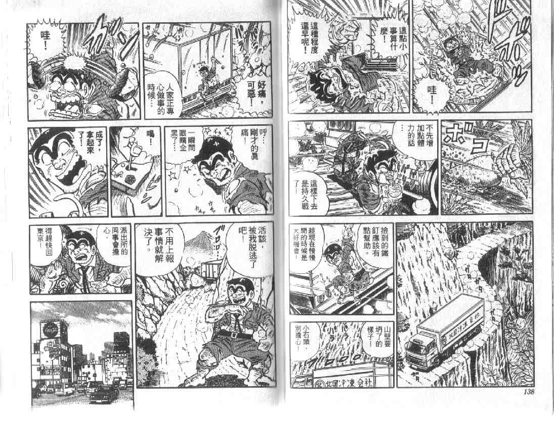 烏龍派出所 - 第9卷(2/3) - 6