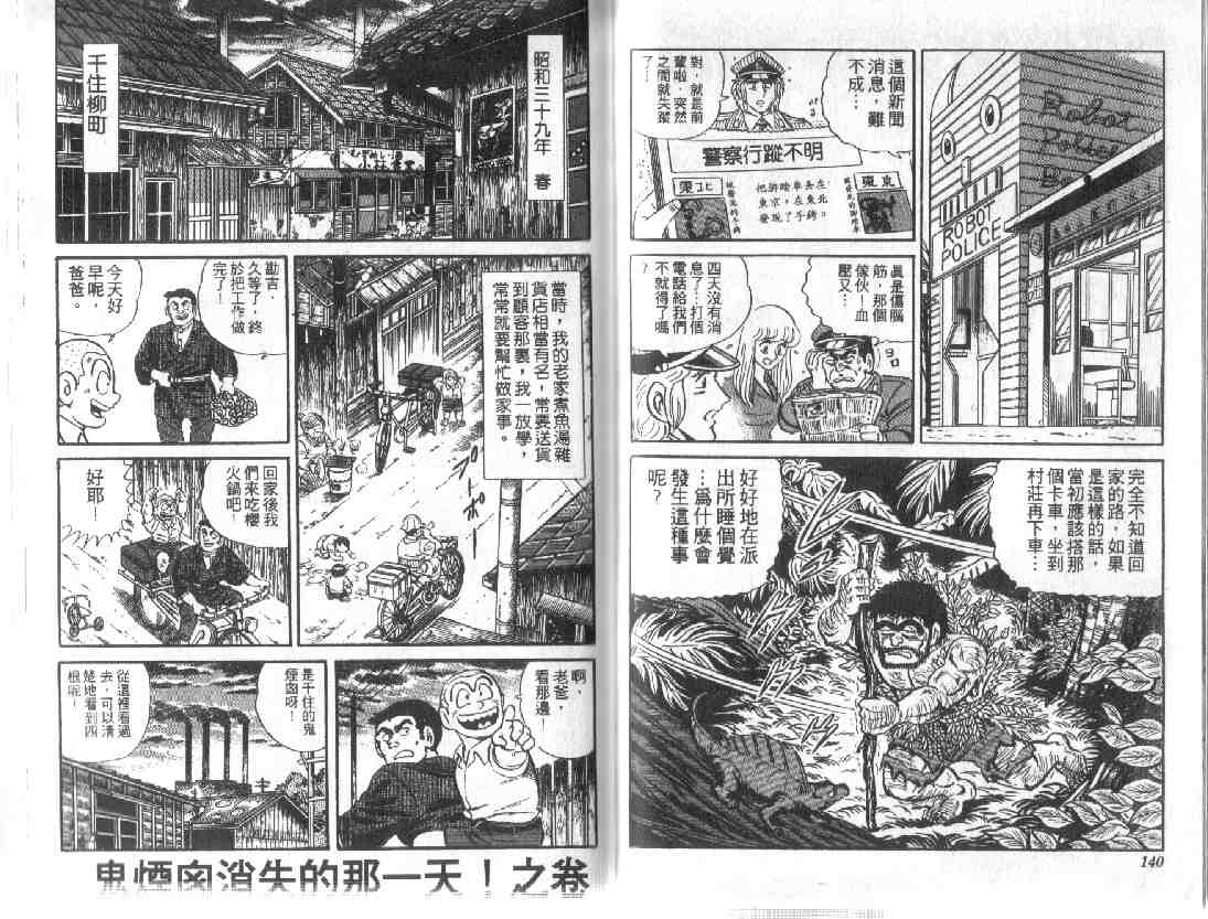 烏龍派出所 - 第9卷(2/3) - 7