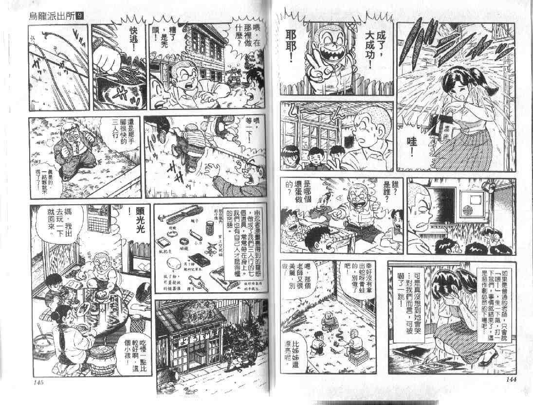 烏龍派出所 - 第9卷(2/3) - 1