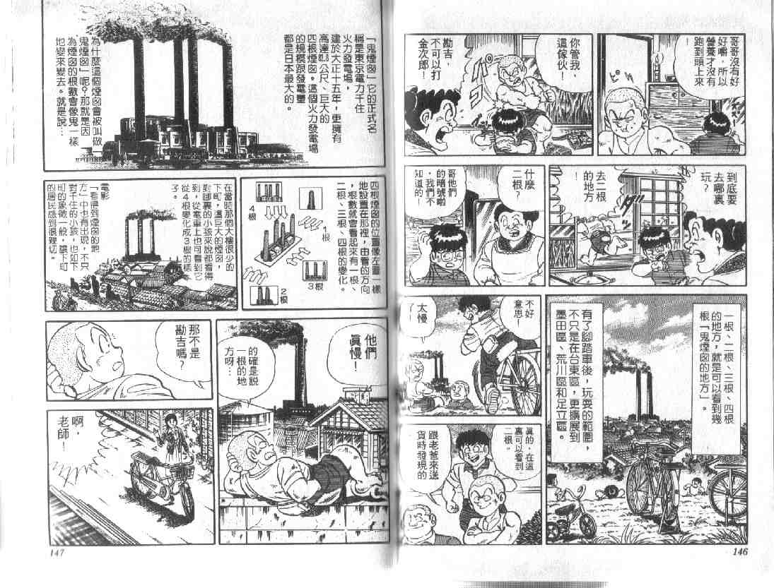 烏龍派出所 - 第9卷(2/3) - 2