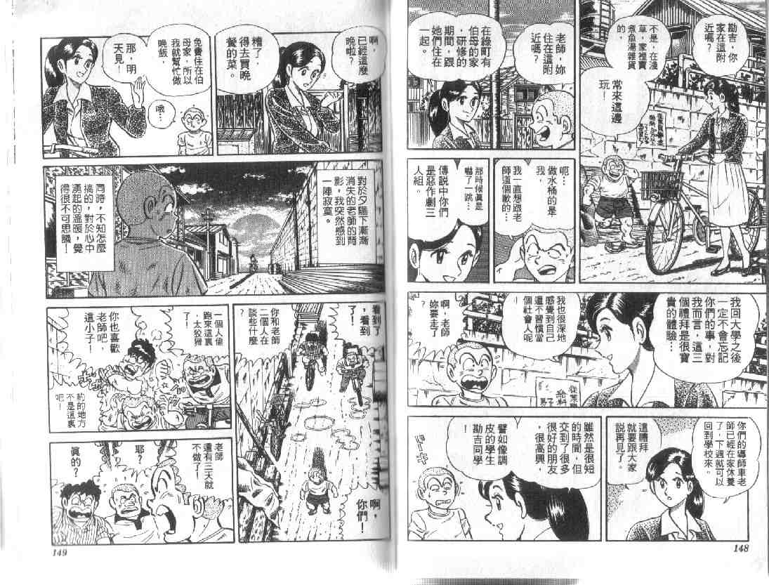 烏龍派出所 - 第9卷(2/3) - 3