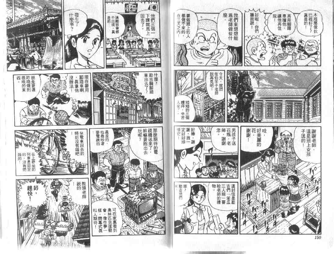 烏龍派出所 - 第9卷(2/3) - 4