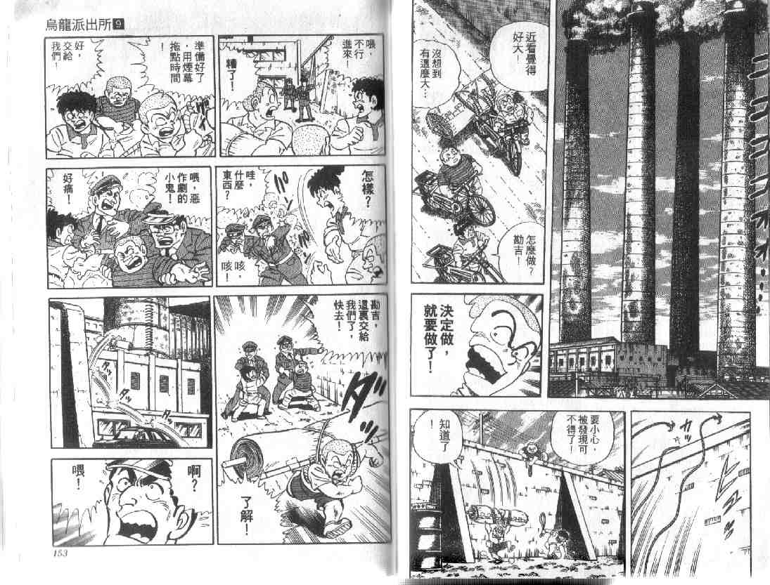 烏龍派出所 - 第9卷(2/3) - 5