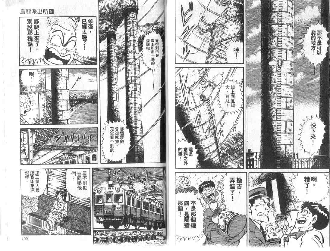 烏龍派出所 - 第9卷(2/3) - 6
