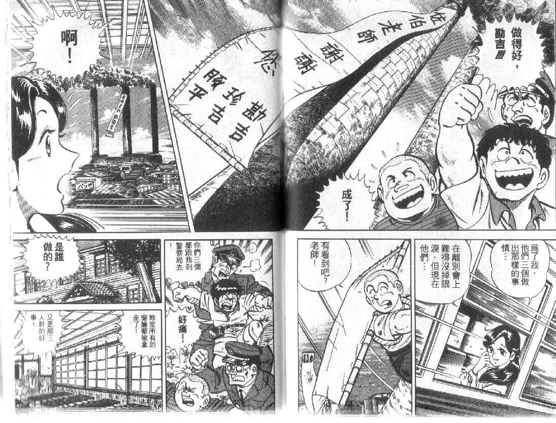 烏龍派出所 - 第9卷(2/3) - 8