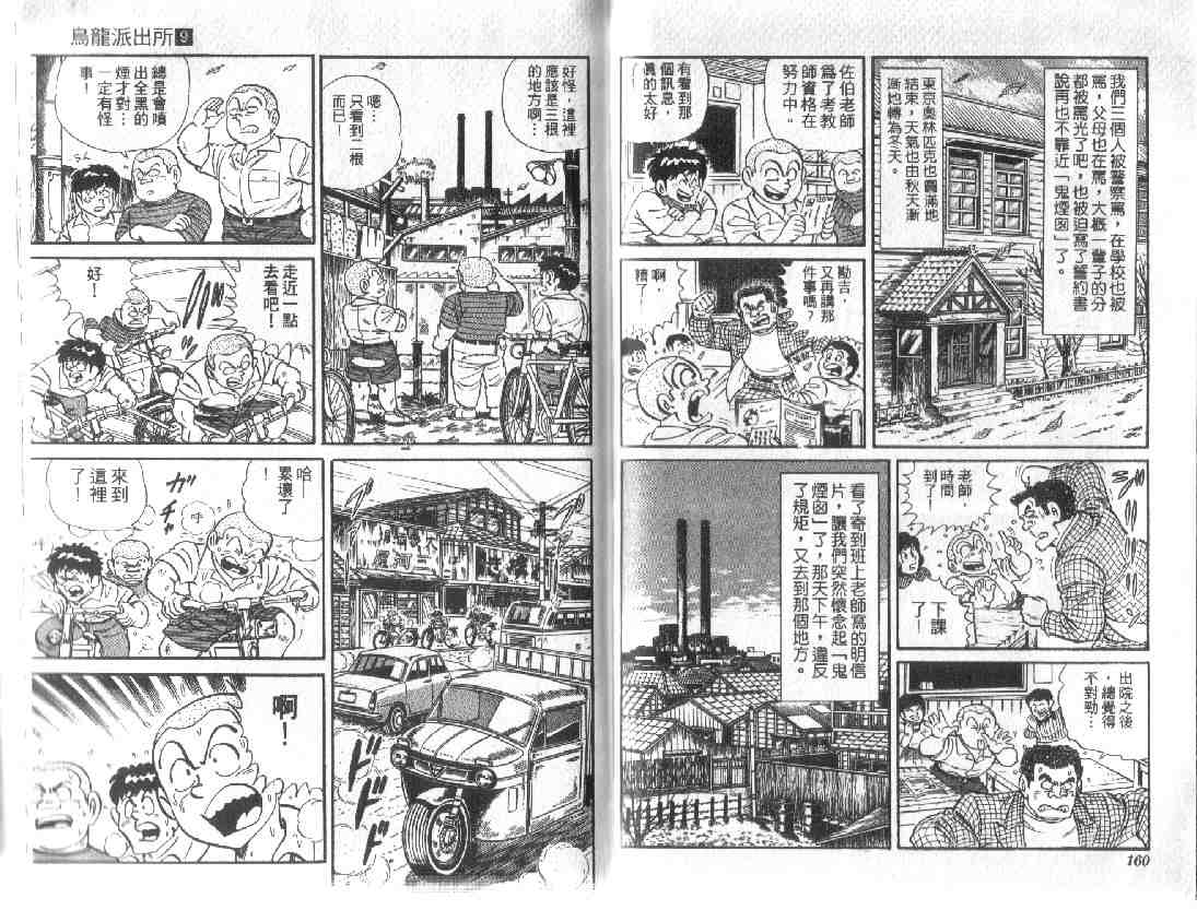 烏龍派出所 - 第9卷(2/3) - 1