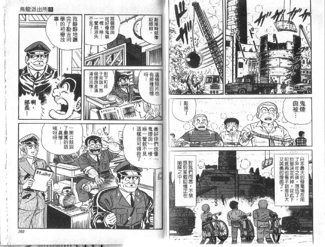 烏龍派出所 - 第9卷(2/3) - 2