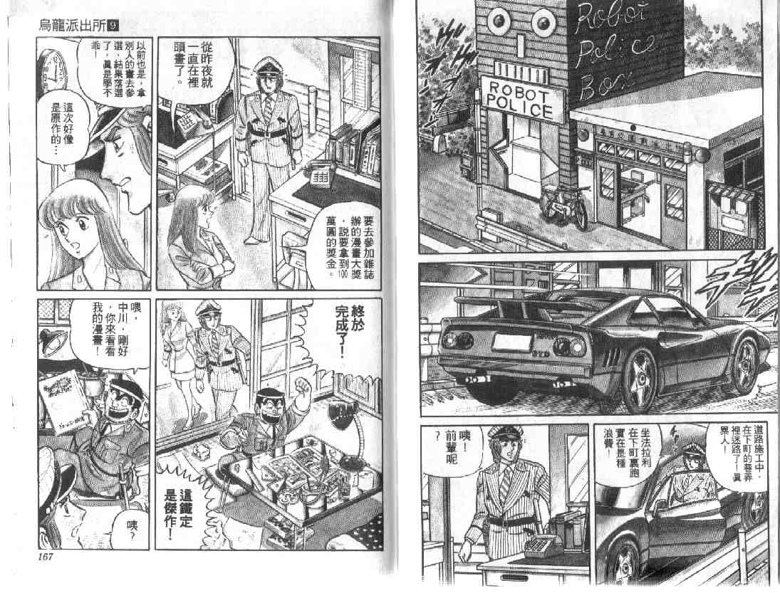 烏龍派出所 - 第9卷(2/3) - 4