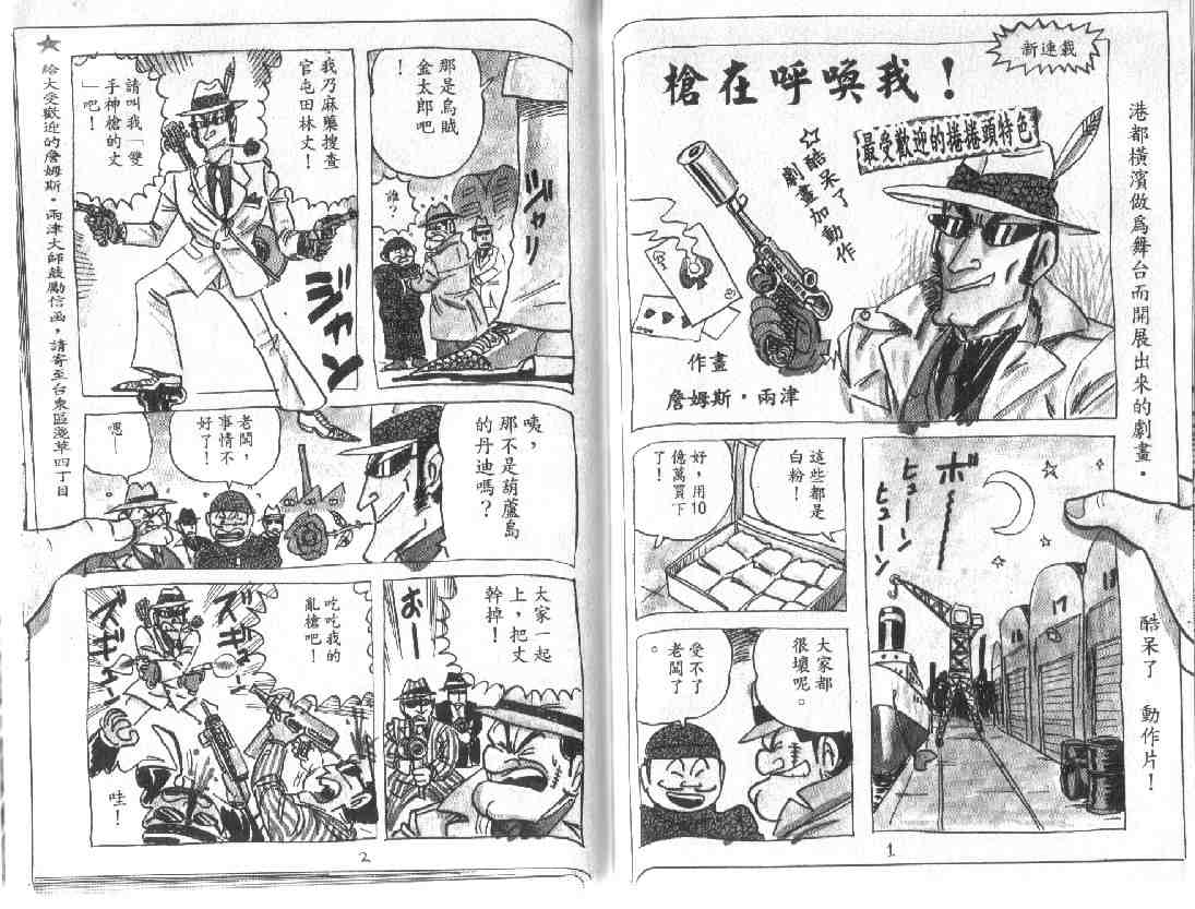 烏龍派出所 - 第9卷(2/3) - 5