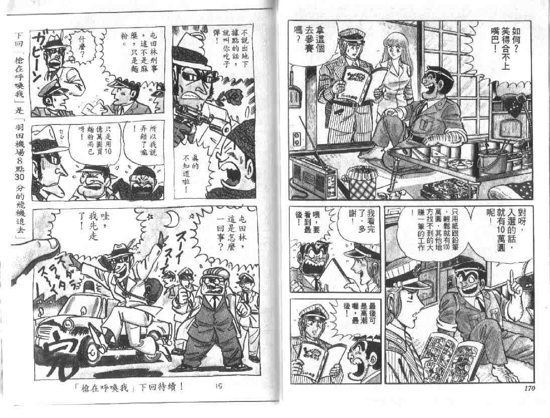 烏龍派出所 - 第9卷(2/3) - 6