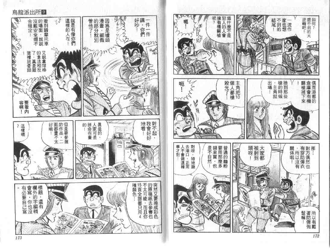 烏龍派出所 - 第9卷(2/3) - 7