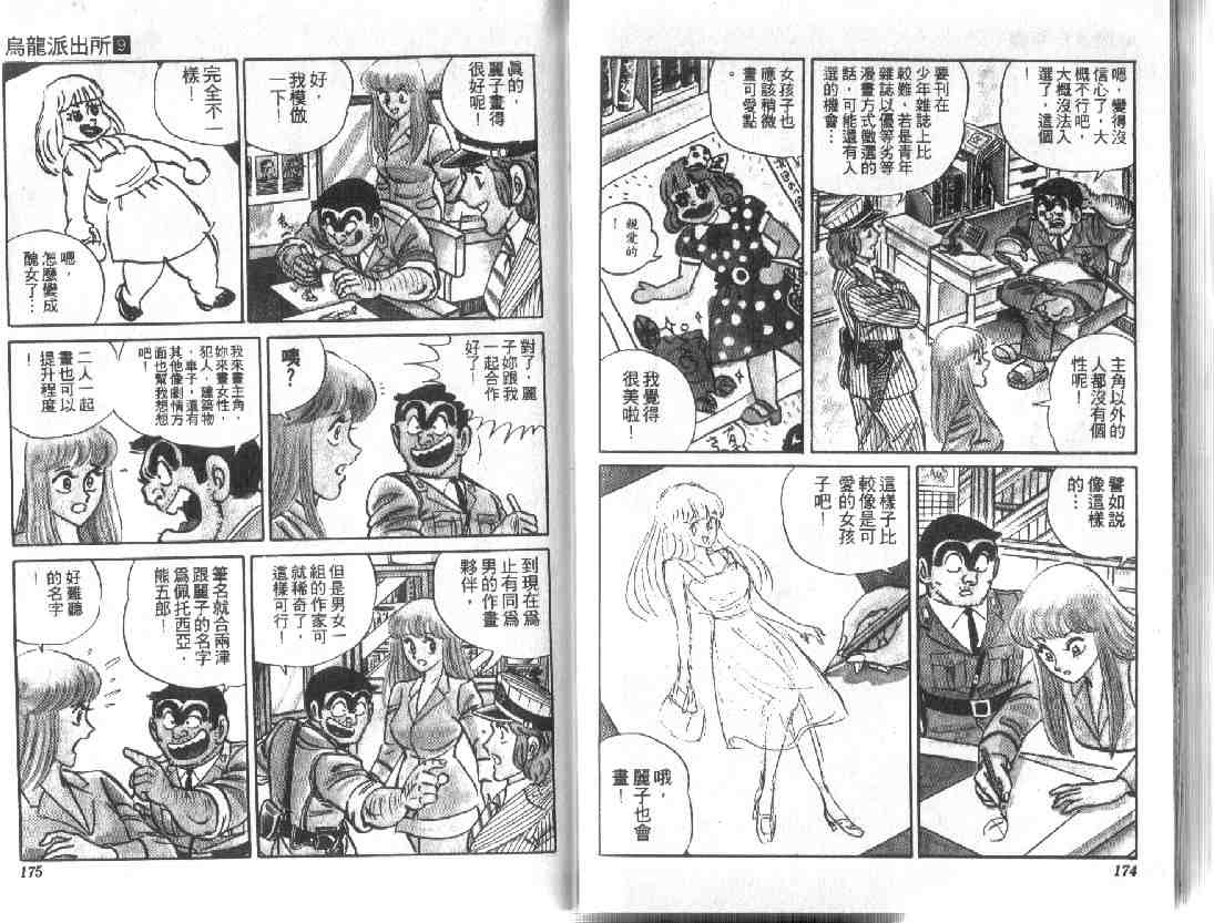 烏龍派出所 - 第9卷(2/3) - 8