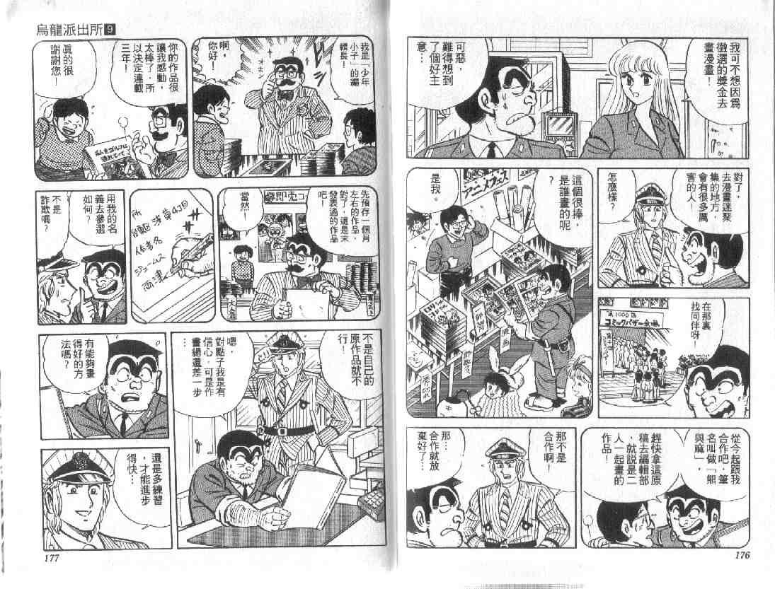 烏龍派出所 - 第9卷(2/3) - 1