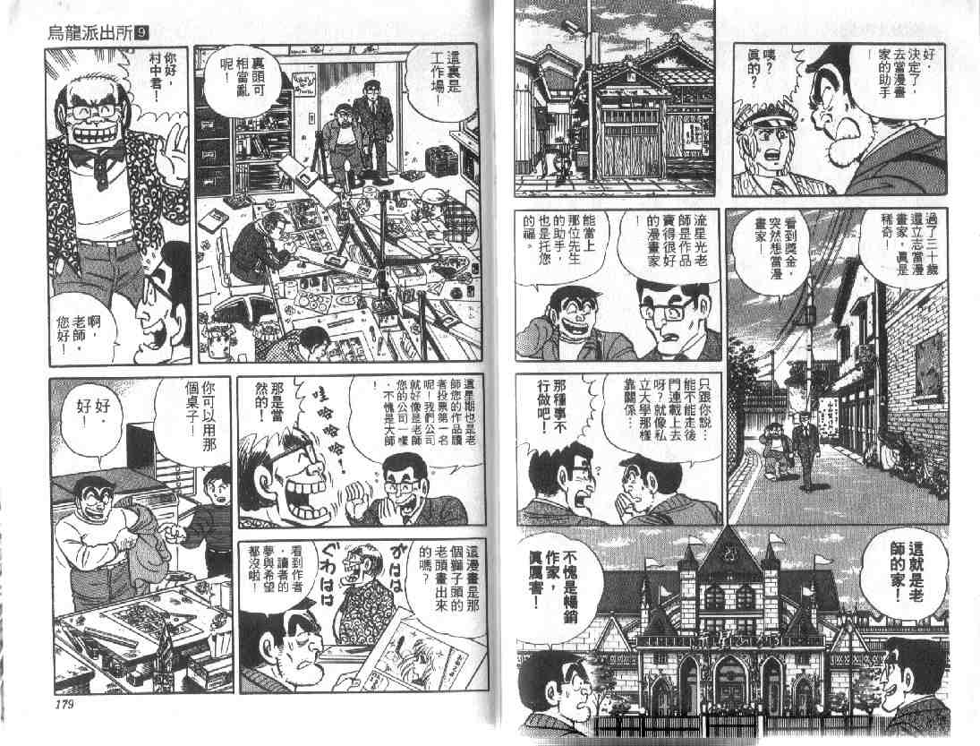 烏龍派出所 - 第9卷(2/3) - 2