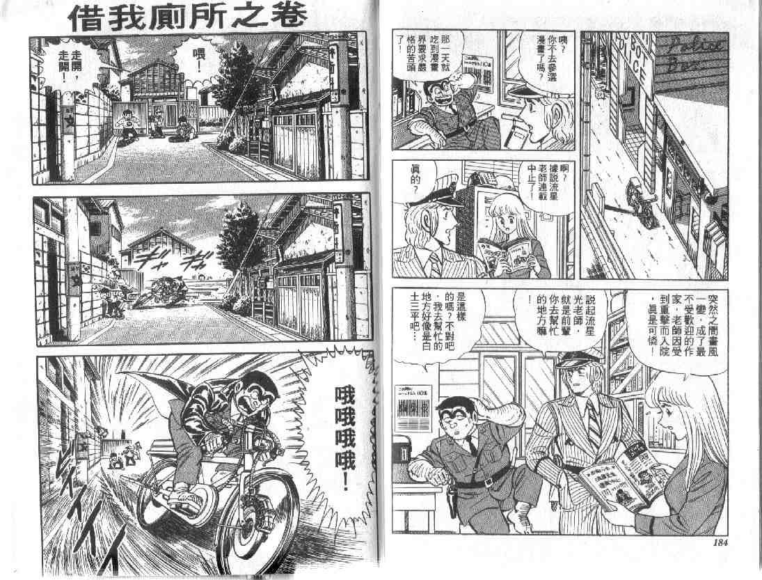 烏龍派出所 - 第9卷(2/3) - 5