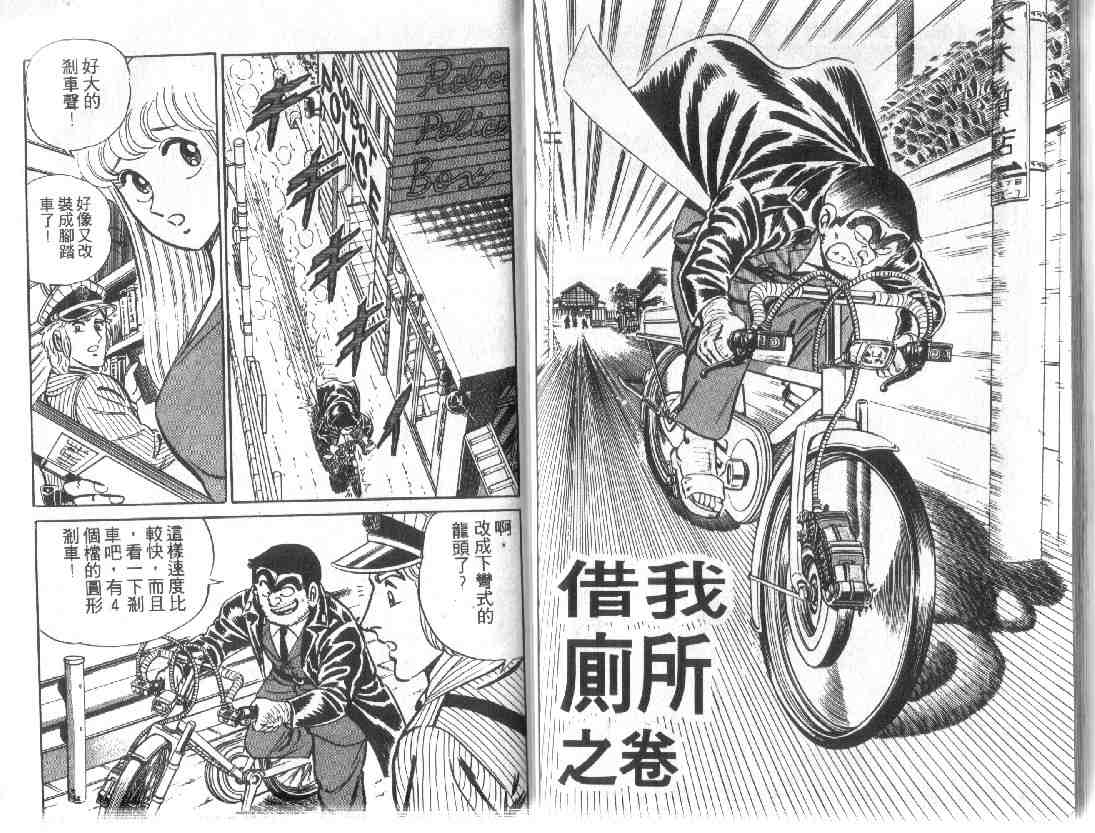 烏龍派出所 - 第9卷(2/3) - 6