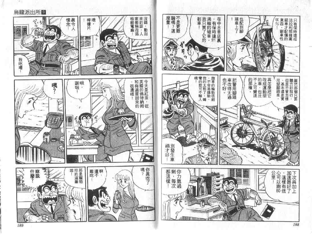 烏龍派出所 - 第9卷(2/3) - 7
